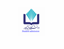 فراخوان پذیرش دانشجویان بین‌المللی دانشگاه نیشابور