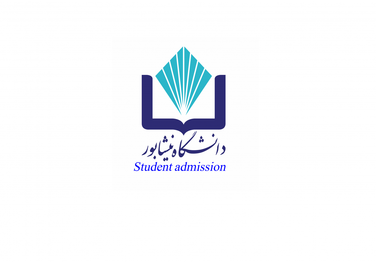 فراخوان پذیرش دانشجویان بین‌المللی دانشگاه نیشابور